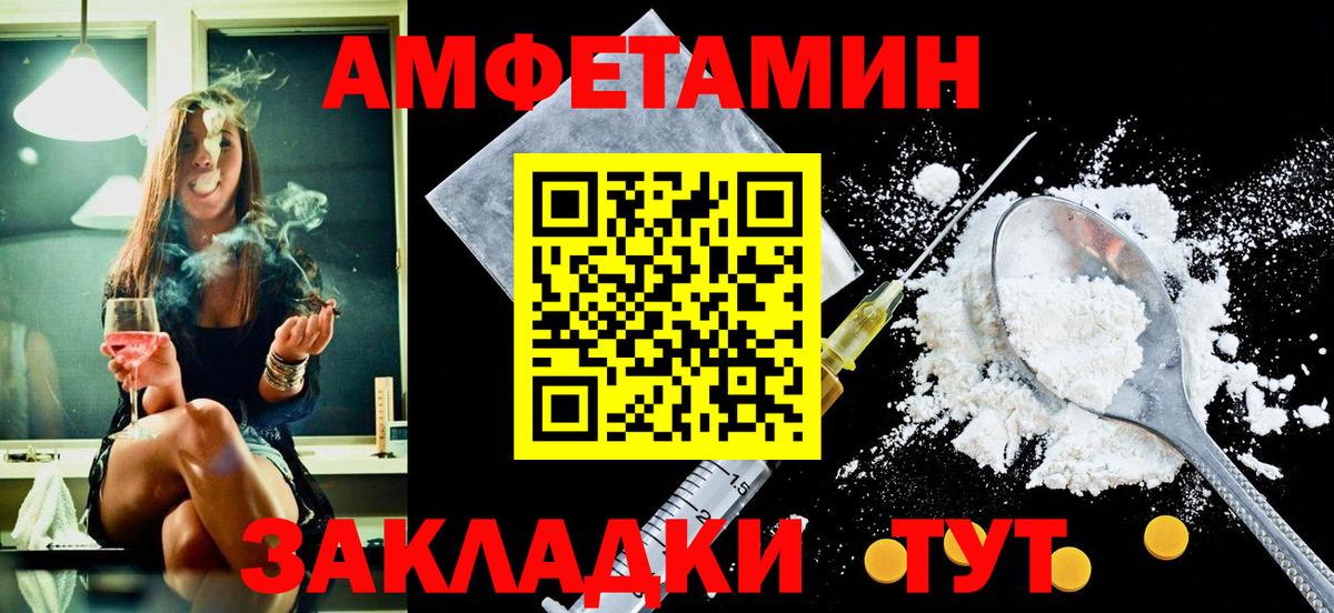 Будённовск  Amphetamine Розовый  Вход с VPN 