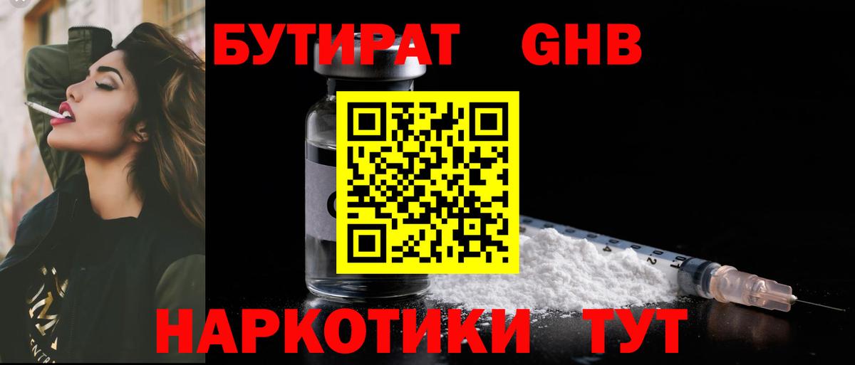 Будённовск  Бутират  Вход с VPN  БУТИРАТ BDO 33% 