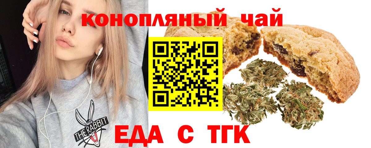 Будённовск  Печенье с ТГК марихуана  Вход с VPN 