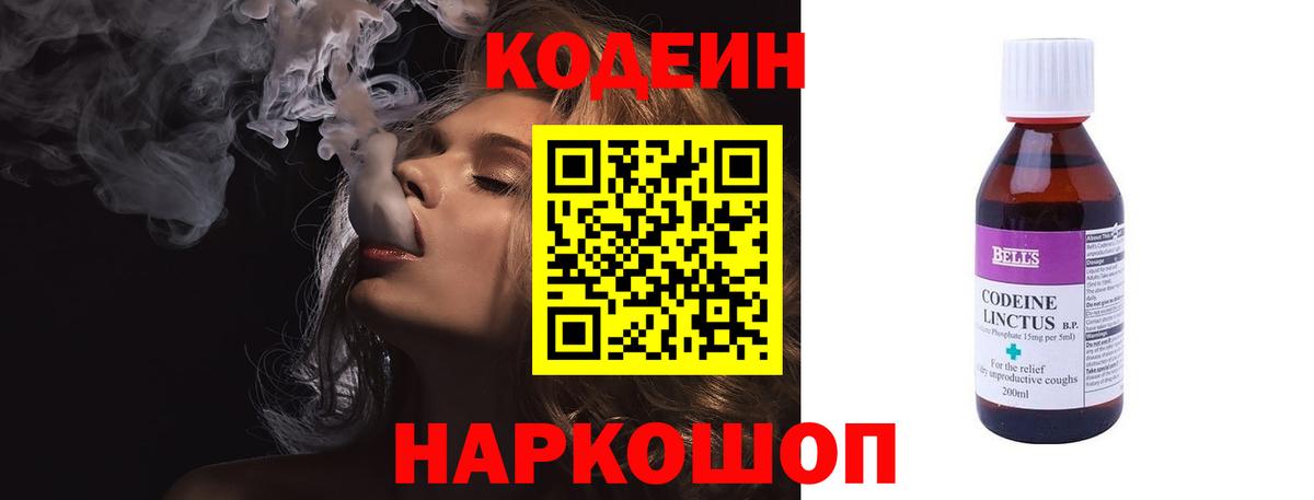Codein Purple Drank Будённовск