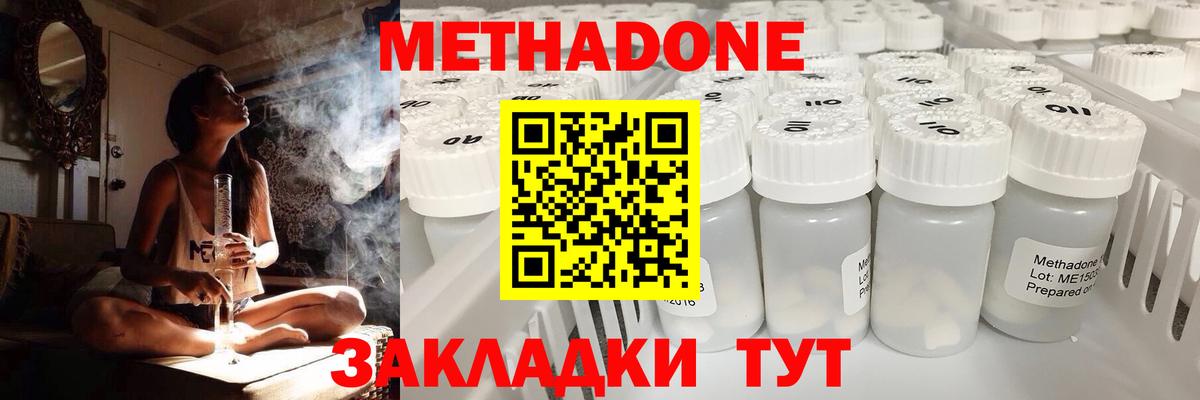 Метадон кристалл Будённовск